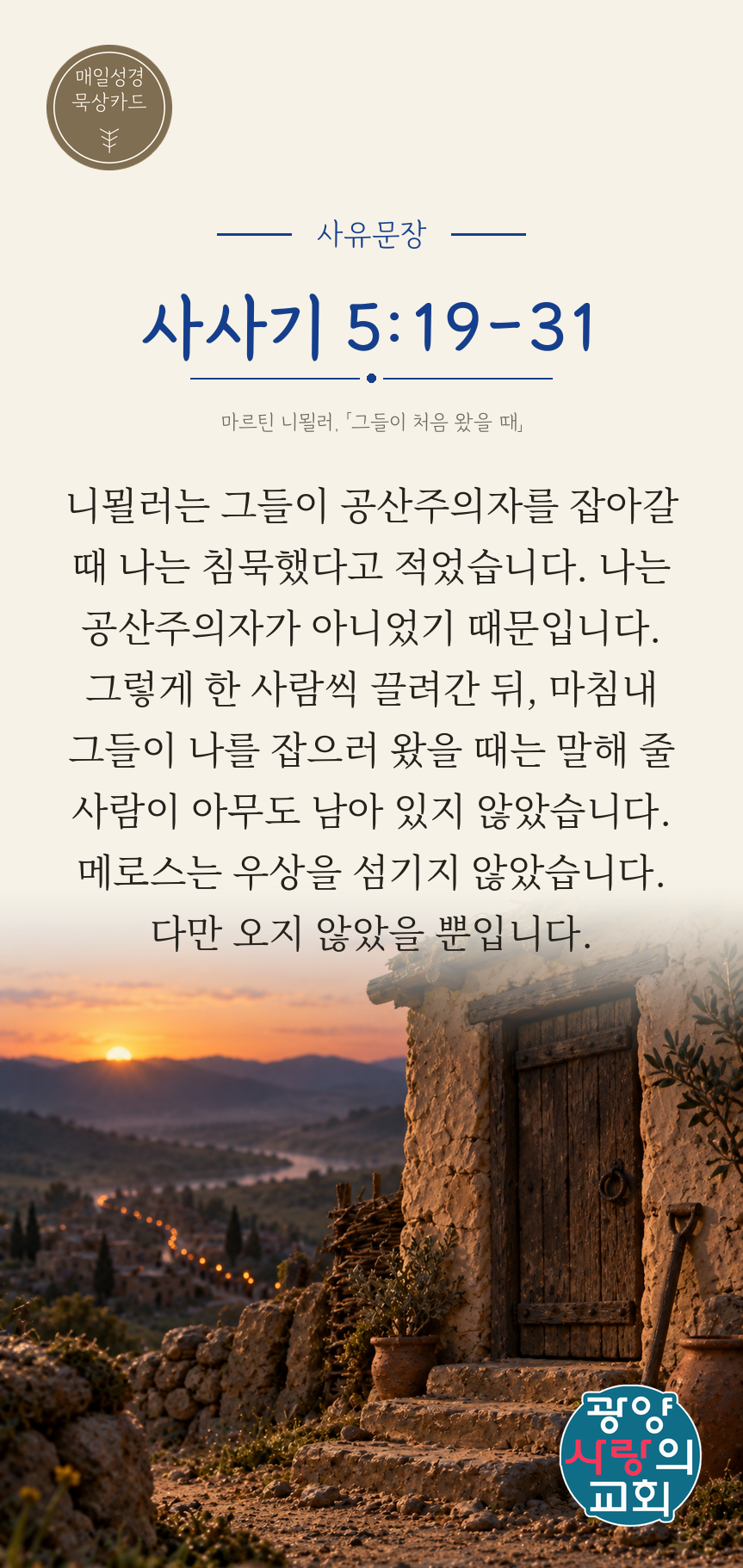 사사기 5장19절 카드3_사유문장.png