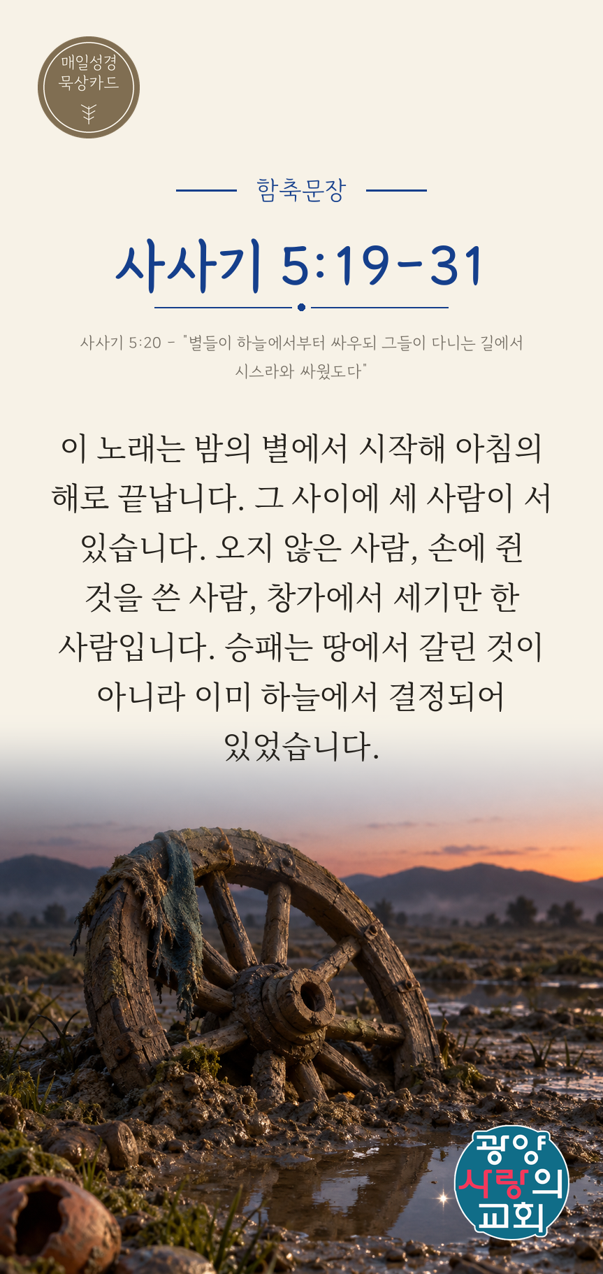 사사기 5장19절 카드1_함축문장.png