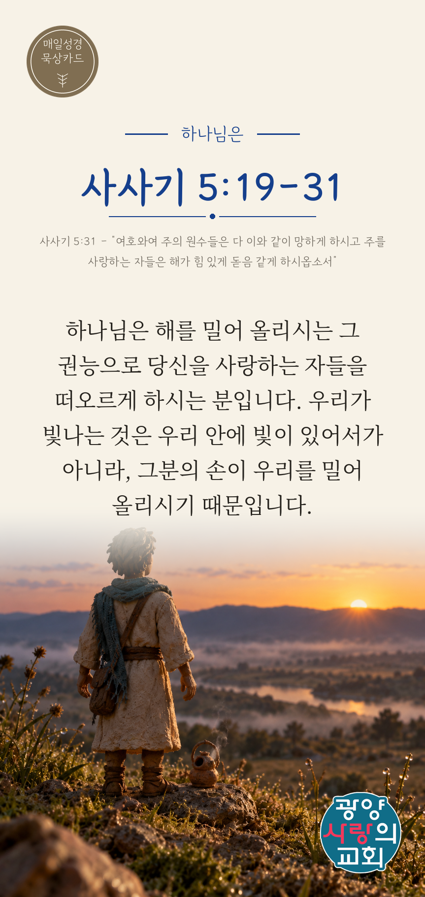 사사기 5장19절 카드2_하나님은.png