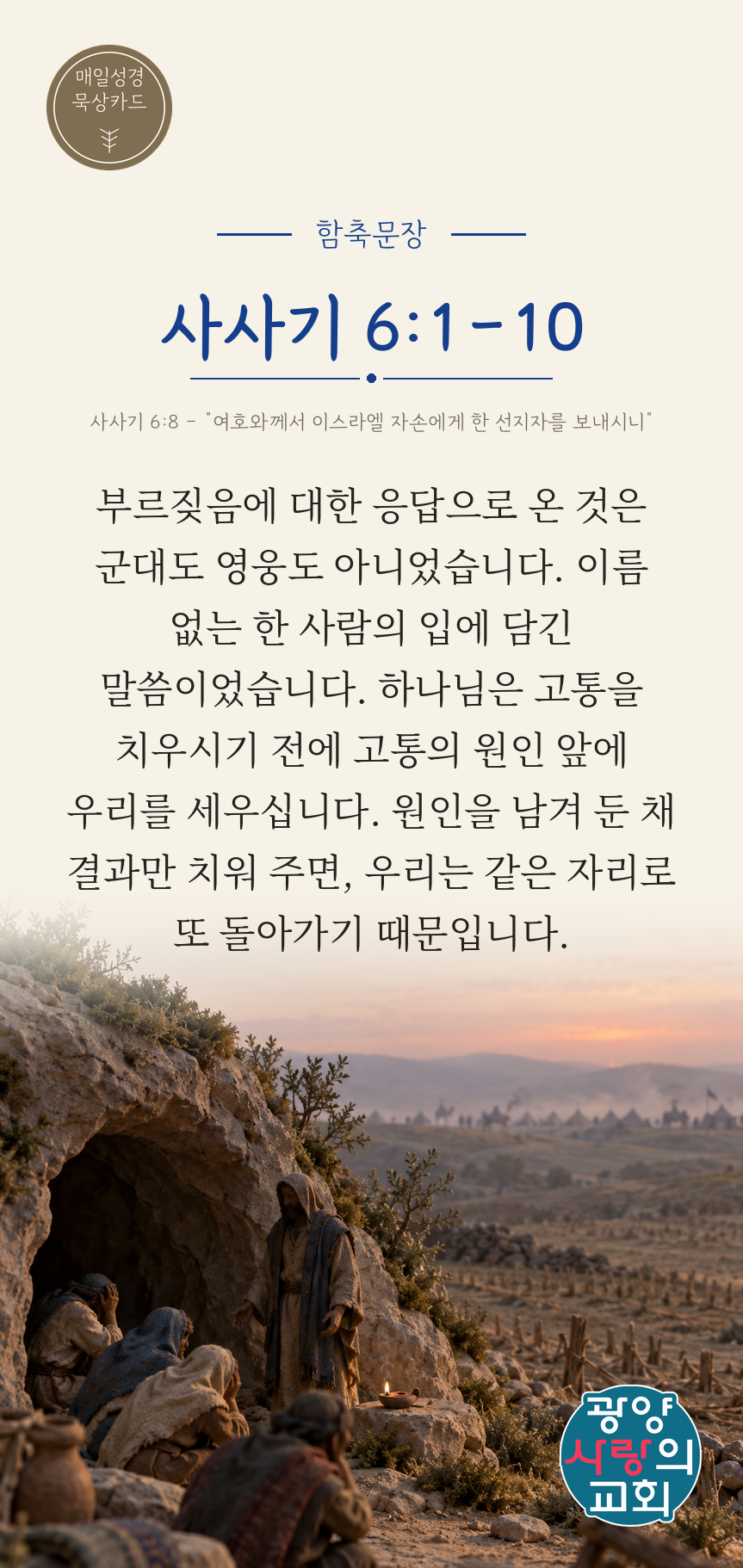 사사기 6장1절 카드1_함축문장.png