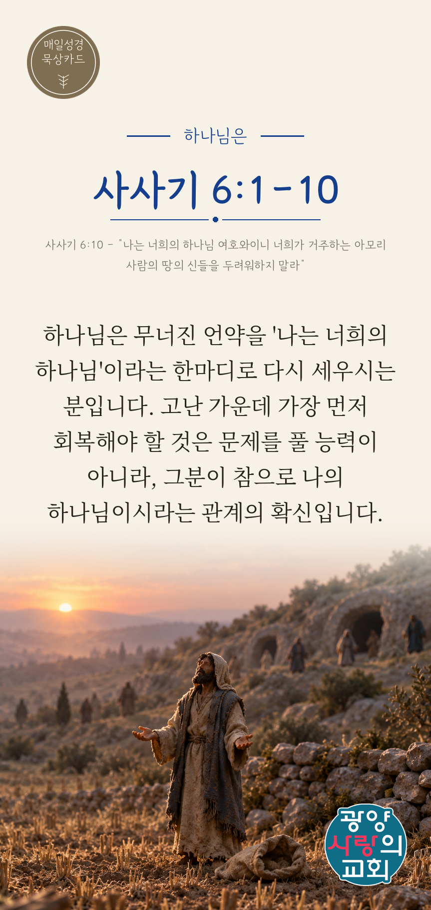 사사기 6장1절 카드2_하나님은.png