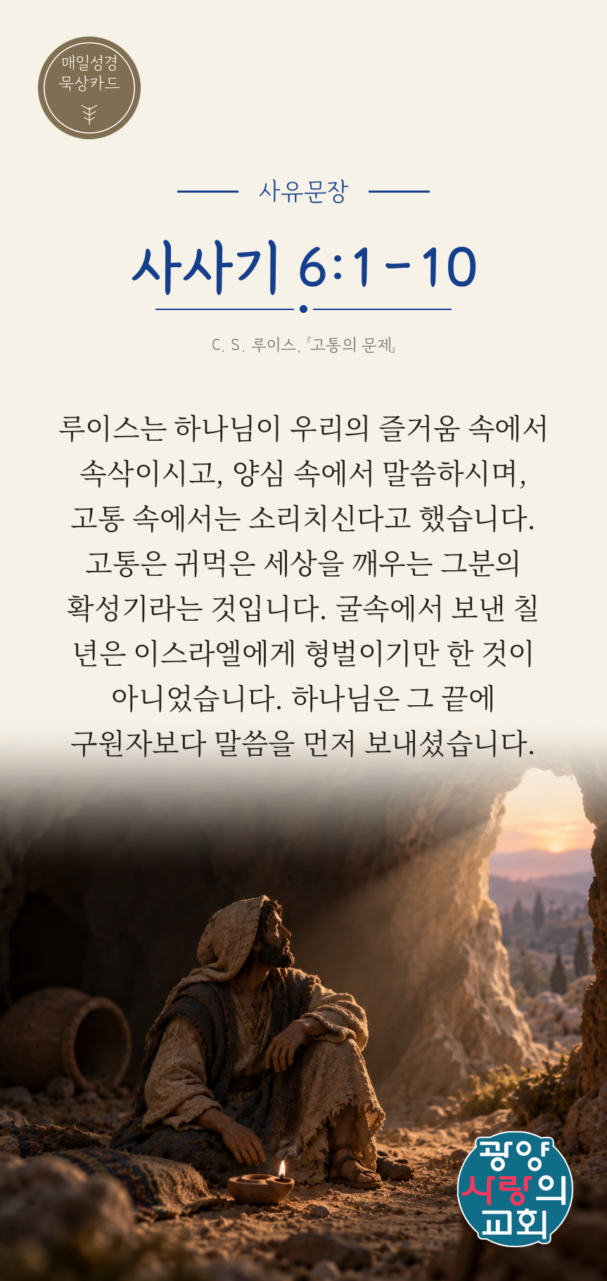 사사기 6장1절 카드3_사유문장.png