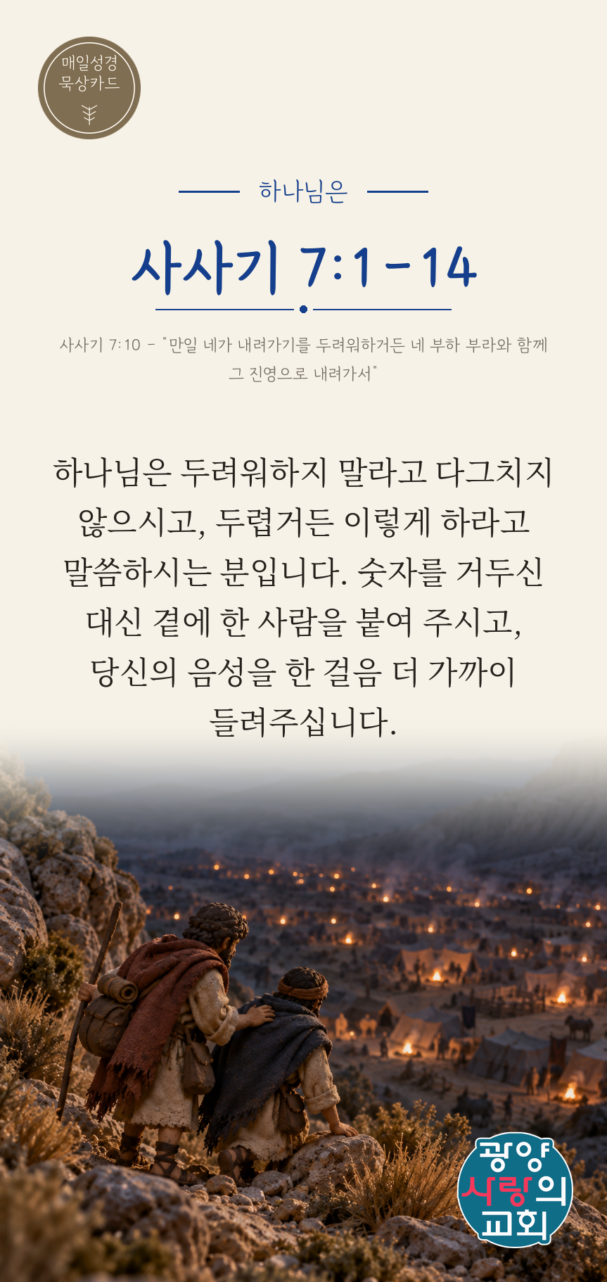 사사기 7장1절 카드2_하나님은.png