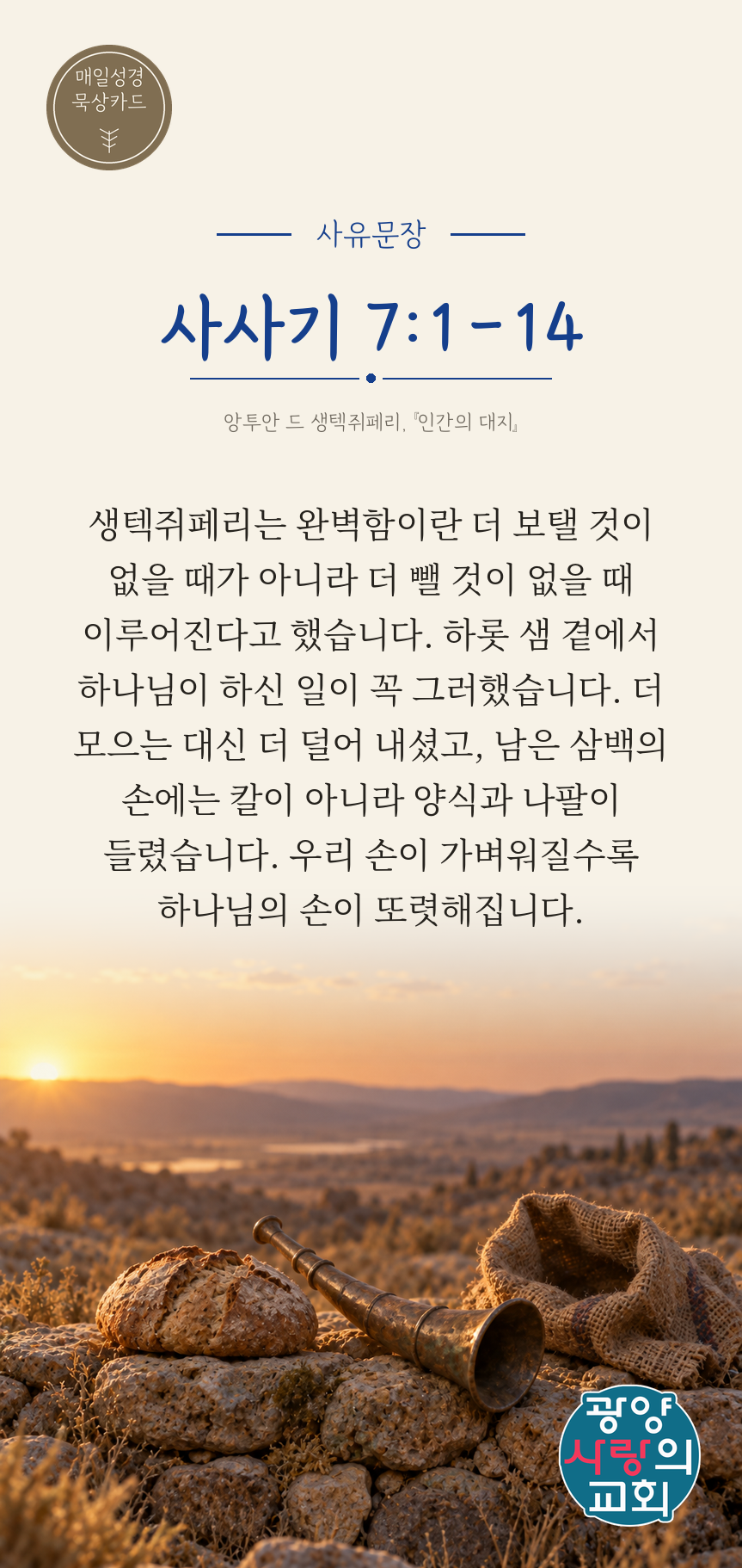 사사기 7장1절 카드3_사유문장.png