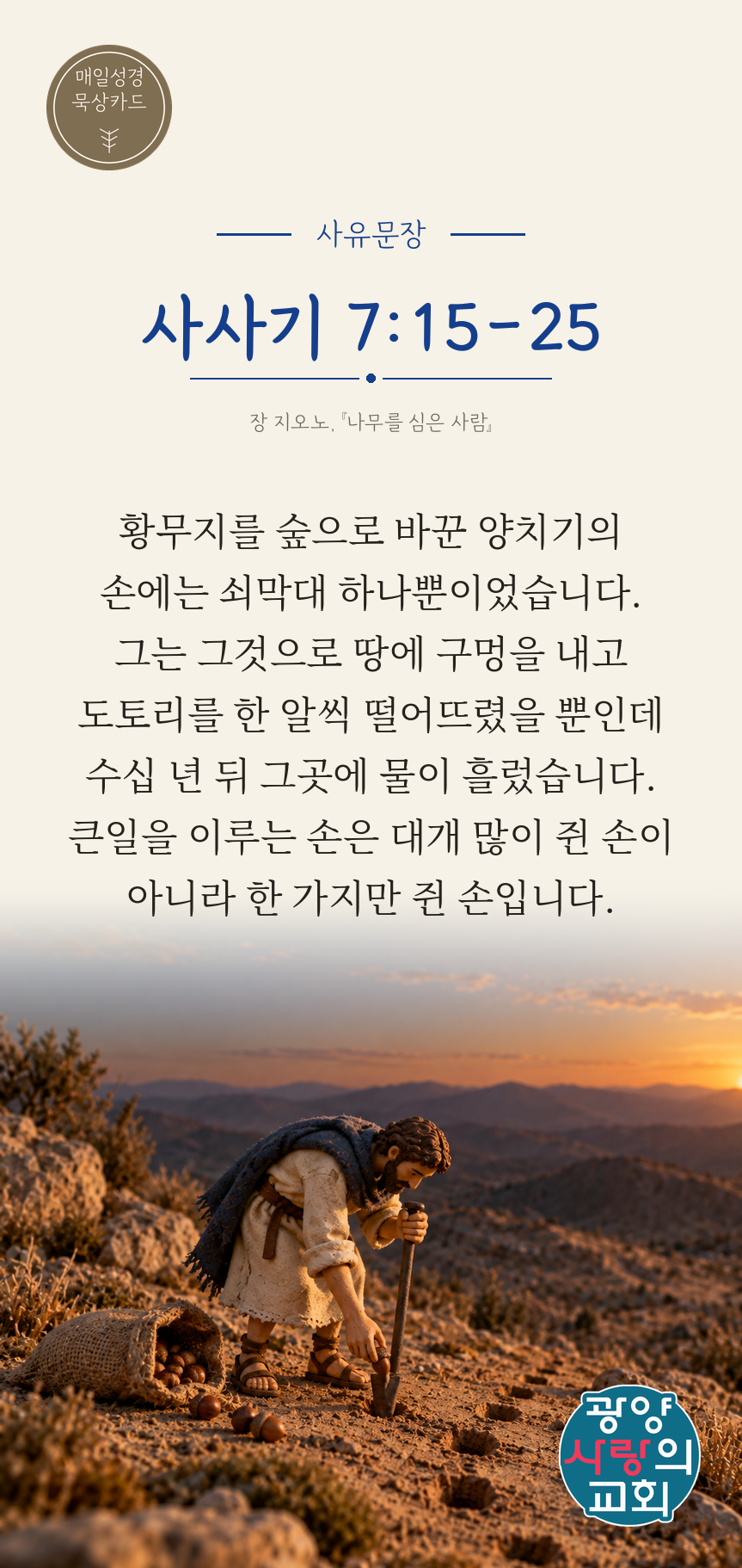 사사기 7장15절 카드3_사유문장.png