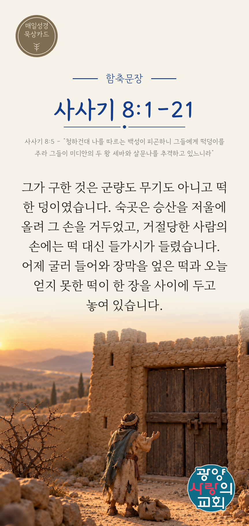 사사기 8장1절 카드1_함축문장.png