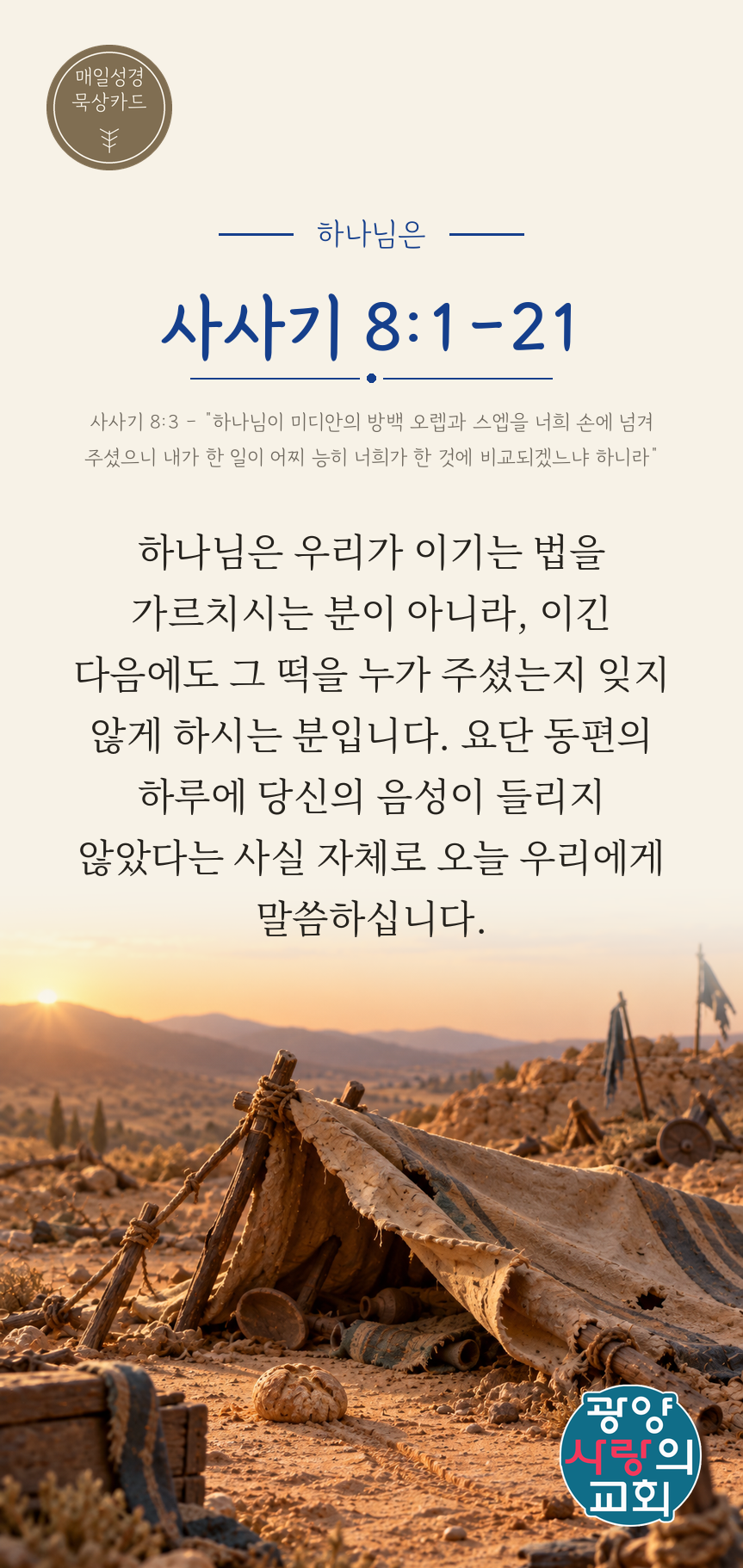사사기 8장1절 카드2_하나님은.png
