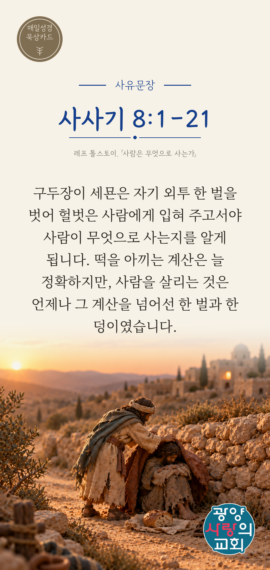 사사기 8장1절 카드3_사유문장.png