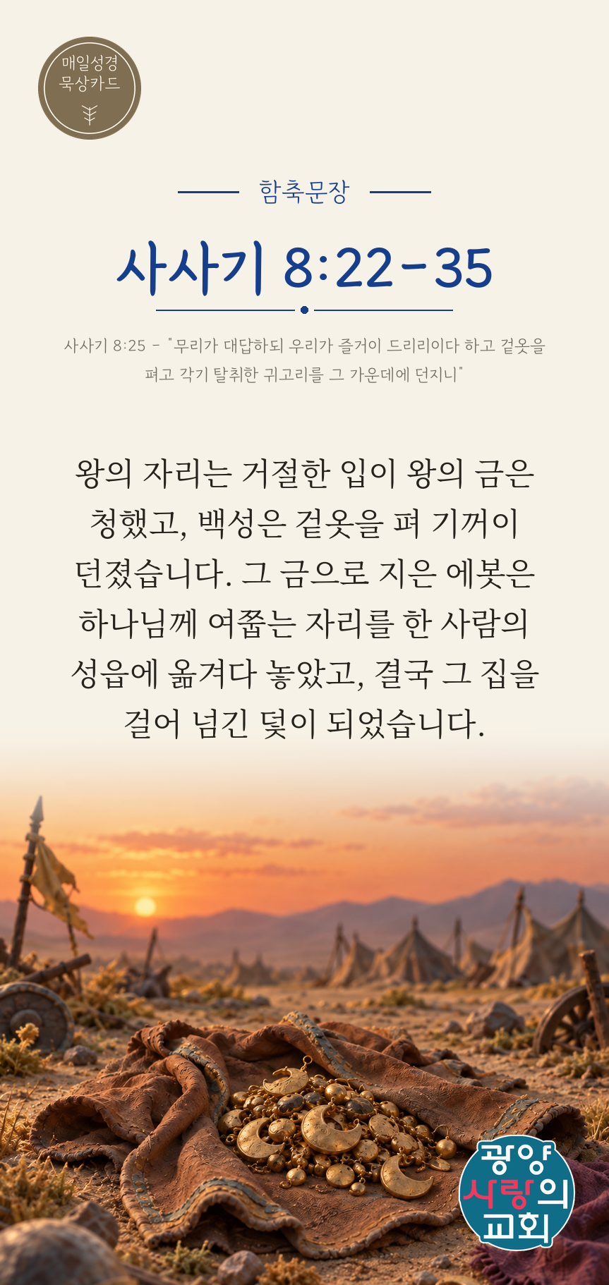 사사기 8장22절 카드1_함축문장.png
