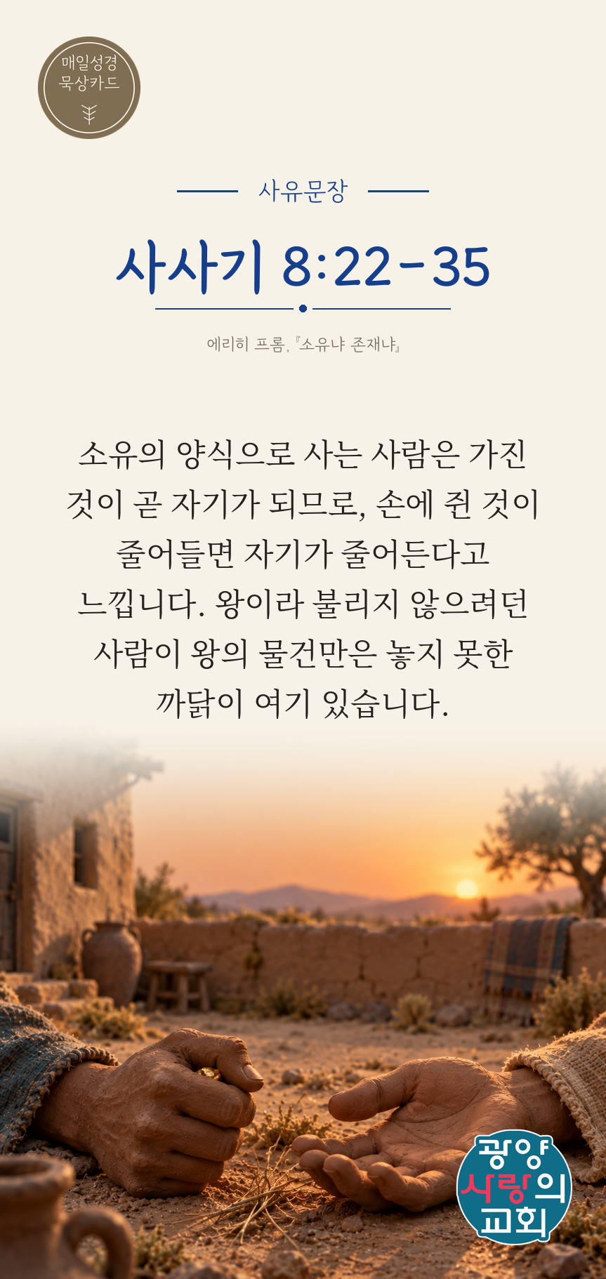 사사기 8장22절 카드3_사유문장.png