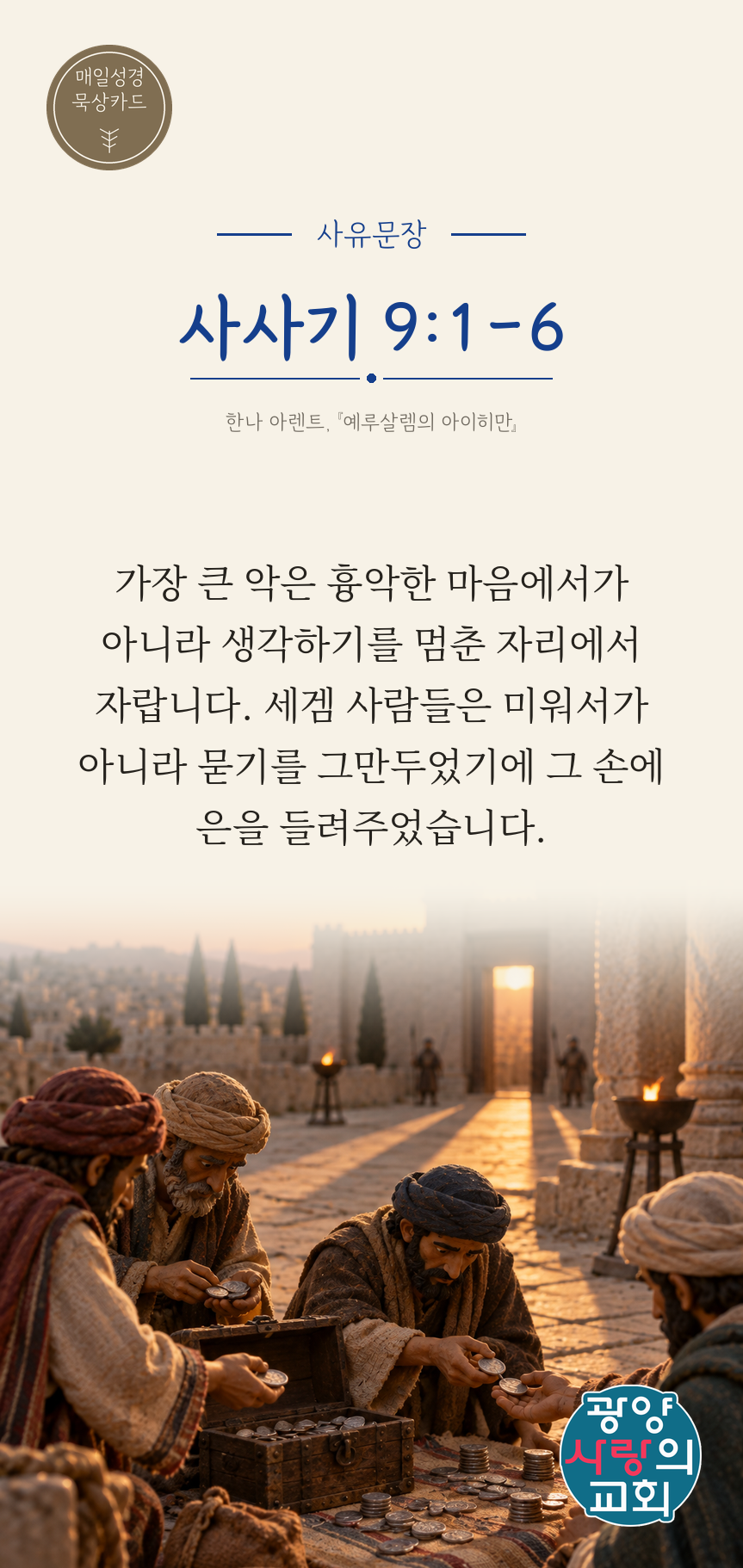 사사기 9장1절 카드3_사유문장.png