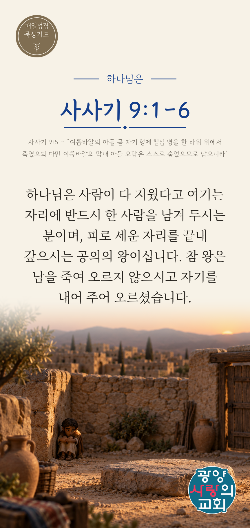 사사기 9장1절 카드2_하나님은.png