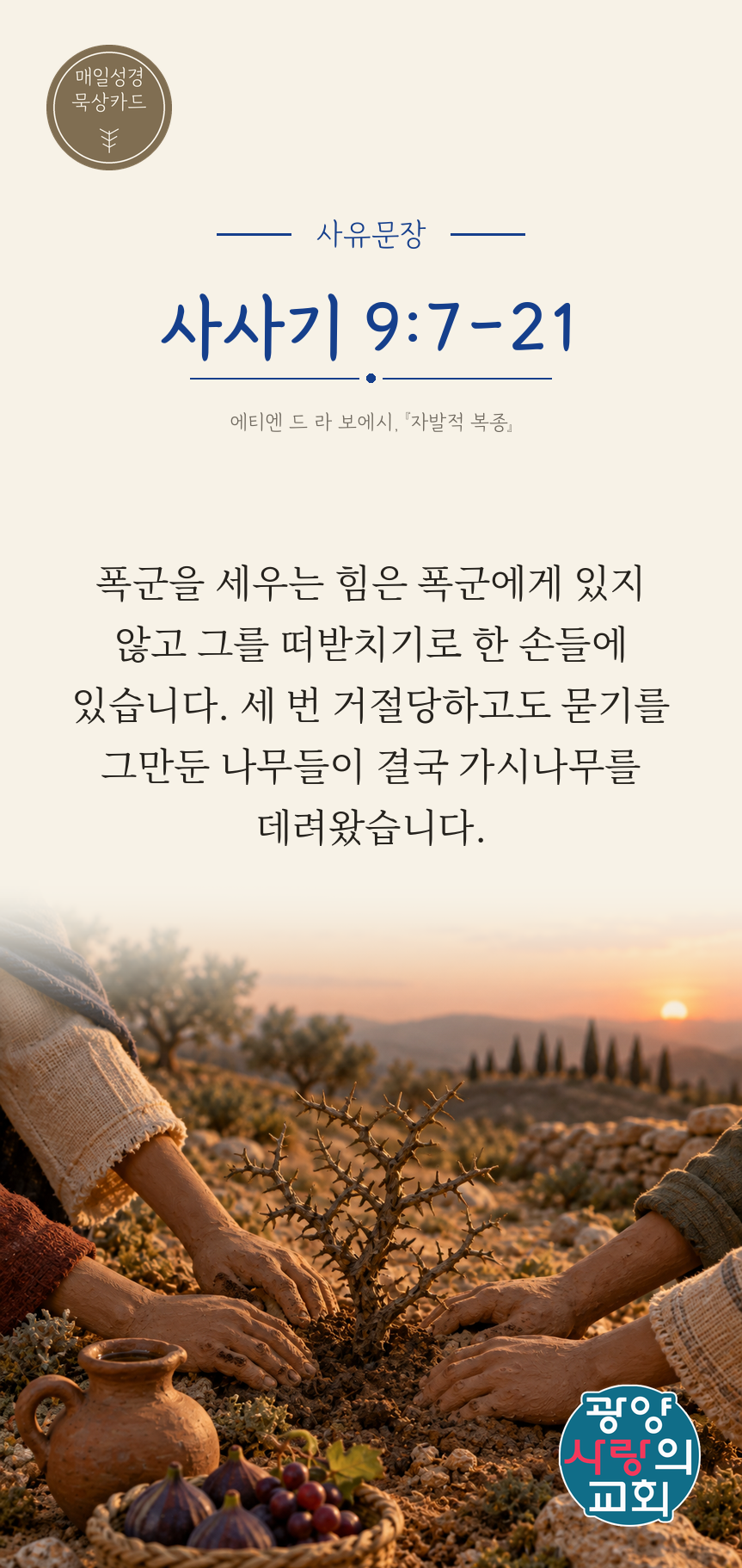 사사기 9장7절 카드3_사유문장.png