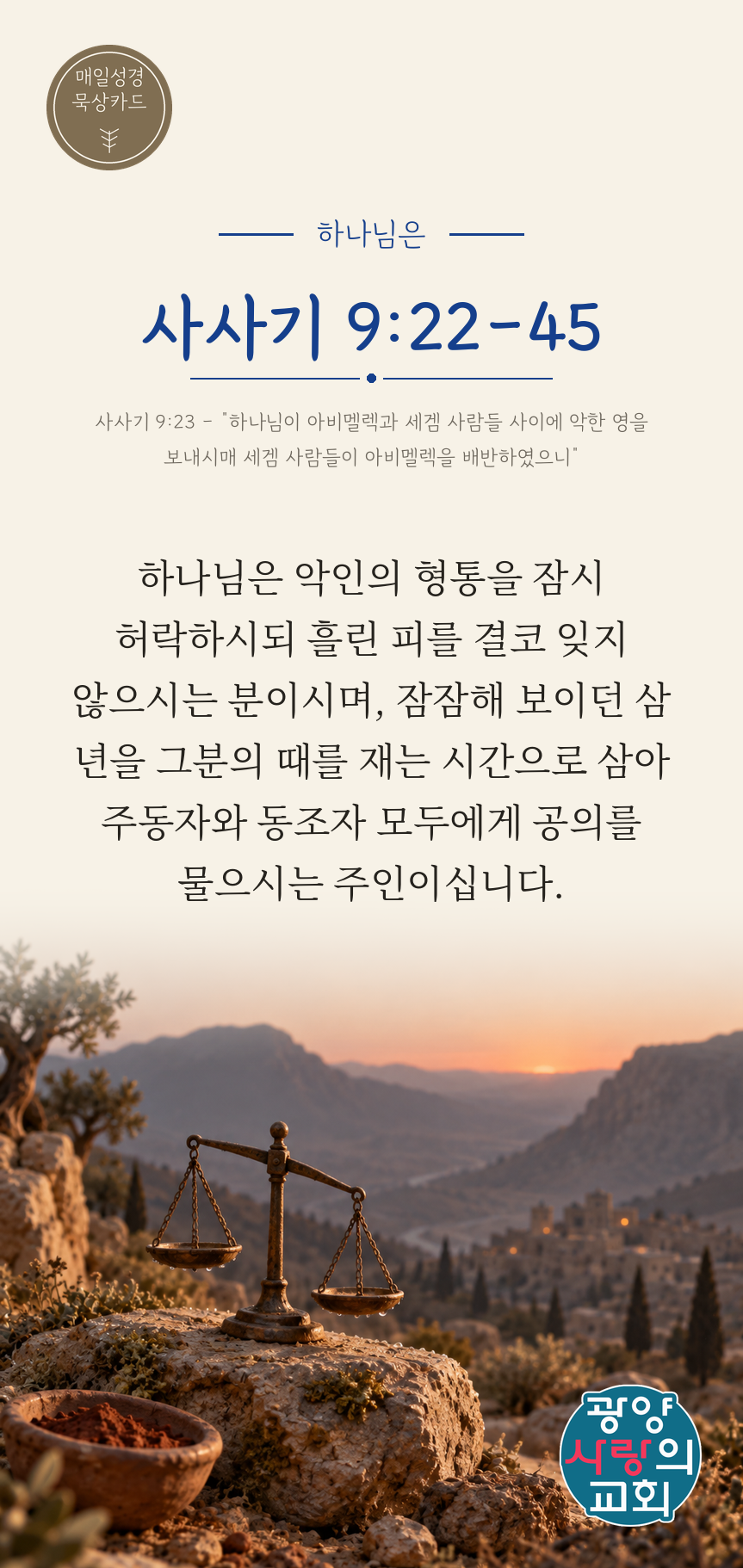 사사기 9장22절 카드2_하나님은.png