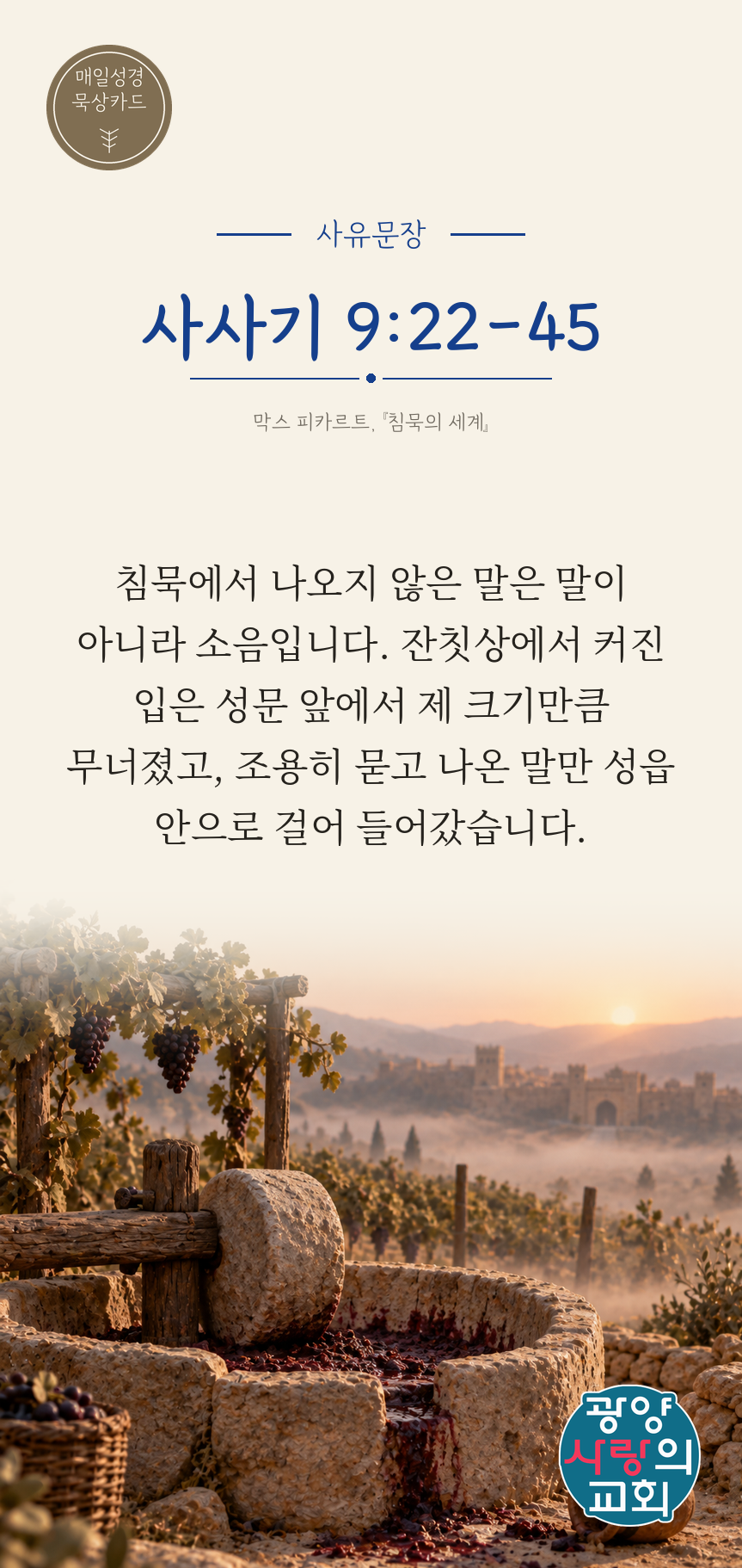 사사기 9장22절 카드3_사유문장.png