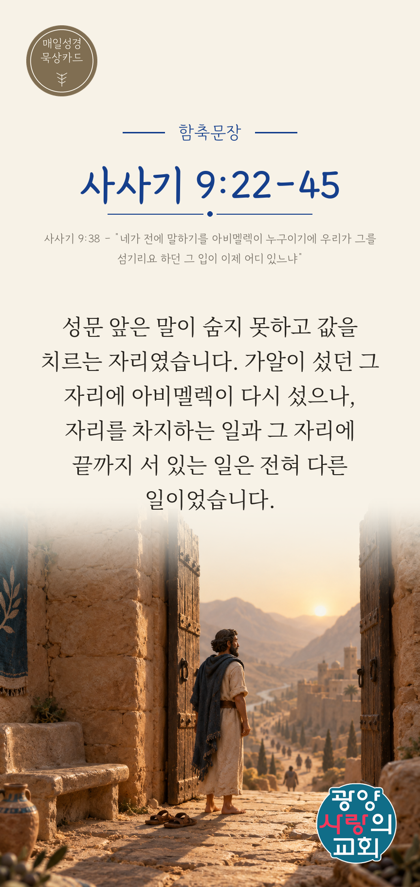 사사기 9장22절 카드1_함축문장.png