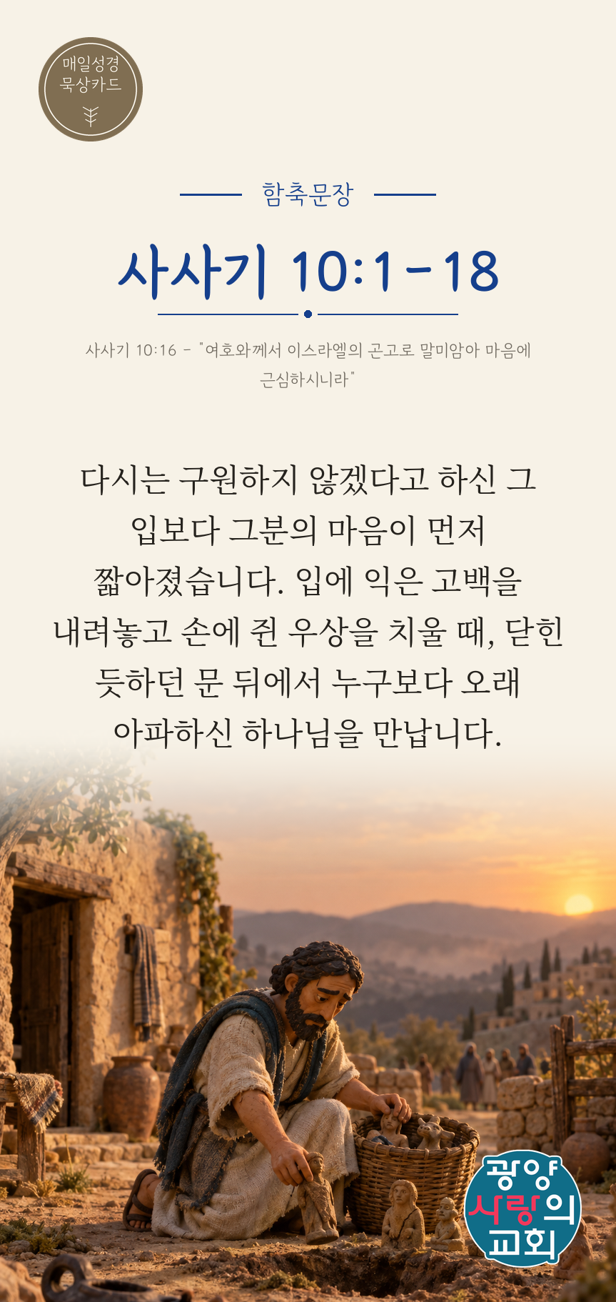 사사기 10장1절 카드1_함축문장.png