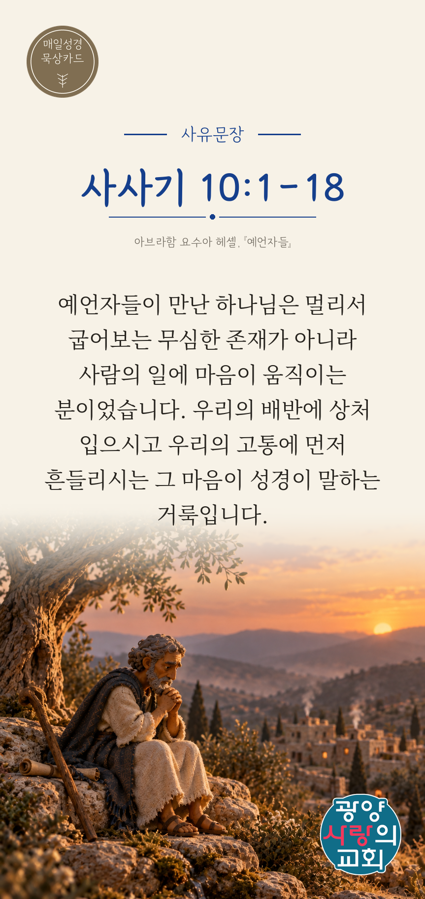 사사기 10장1절 카드3_사유문장.png