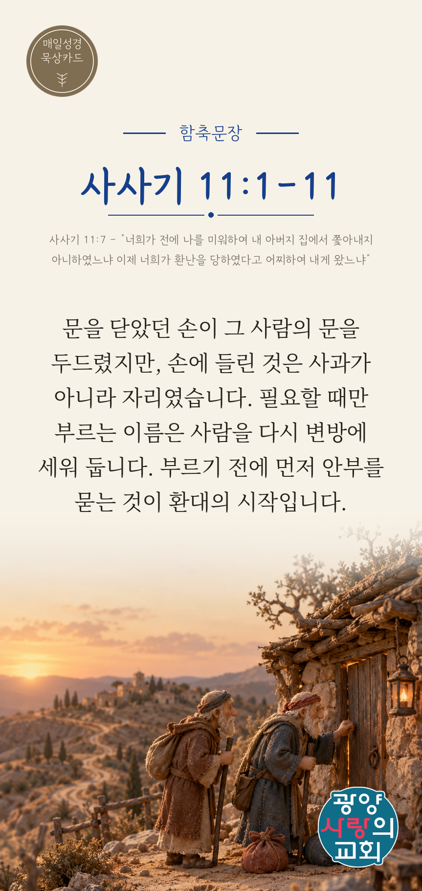 사사기 11장1절 카드1_함축문장.png
