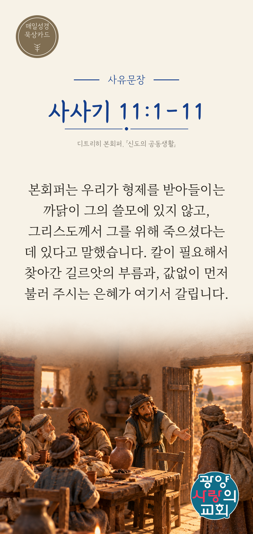 사사기 11장1절 카드3_사유문장.png
