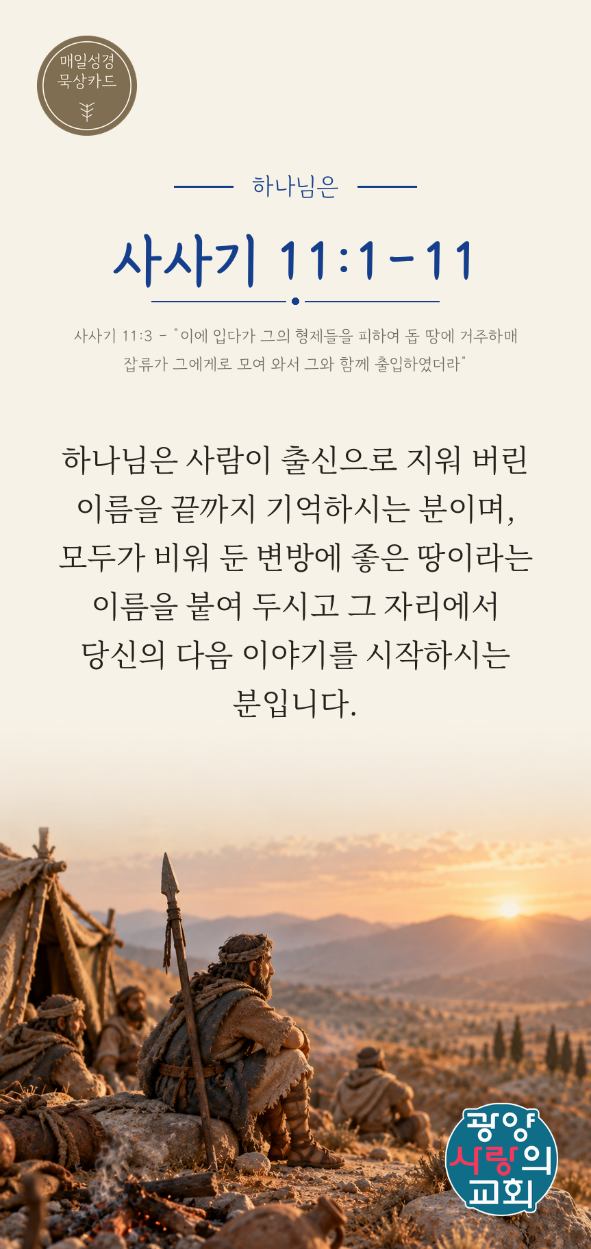 사사기 11장1절 카드2_하나님은.png