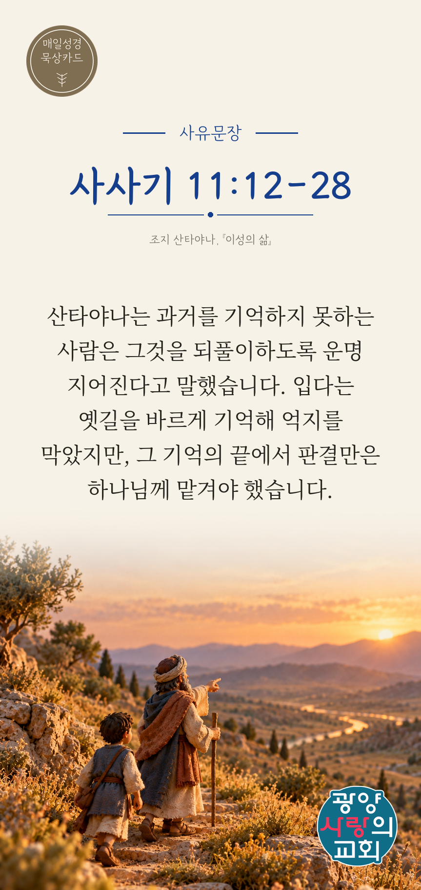 사사기 11장12절 카드3_사유문장.png