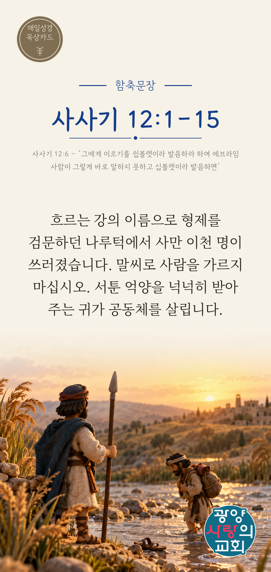 사사기 12장1절 카드1_함축문장.png