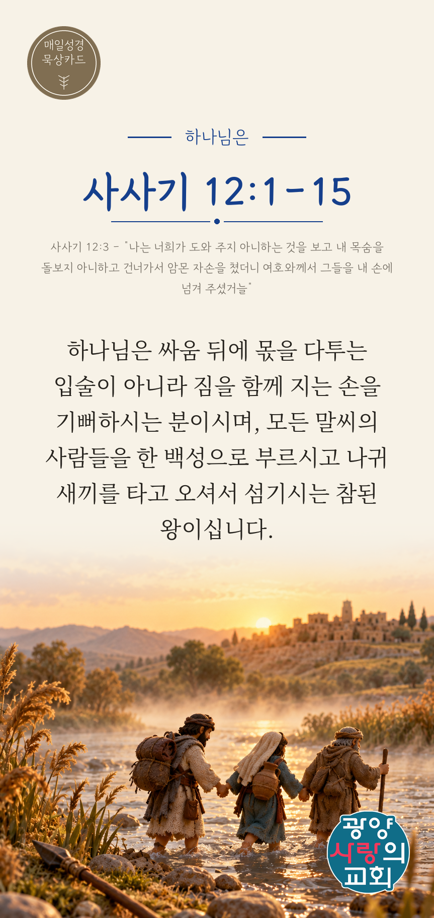 사사기 12장1절 카드2_하나님은.png