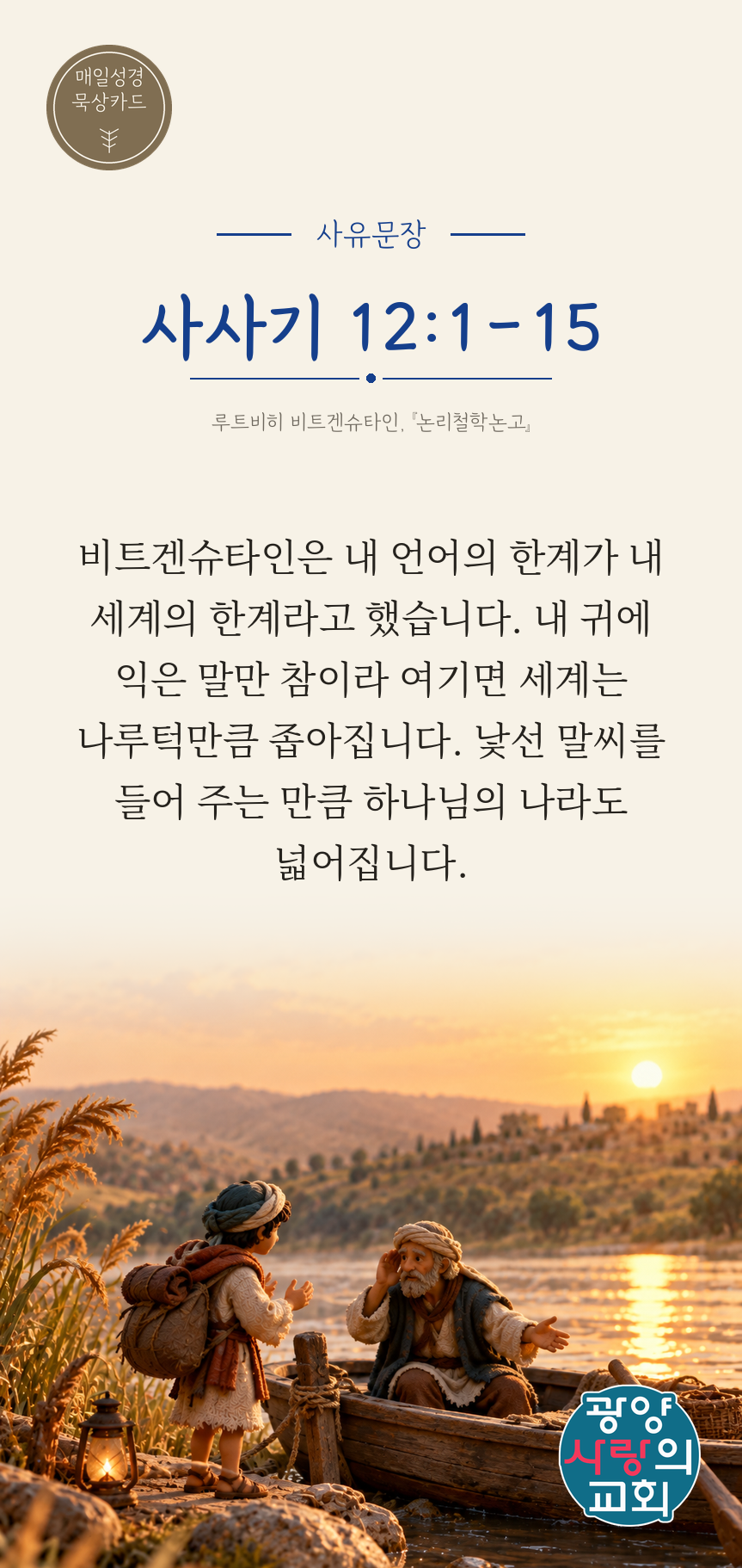 사사기 12장1절 카드3_사유문장.png