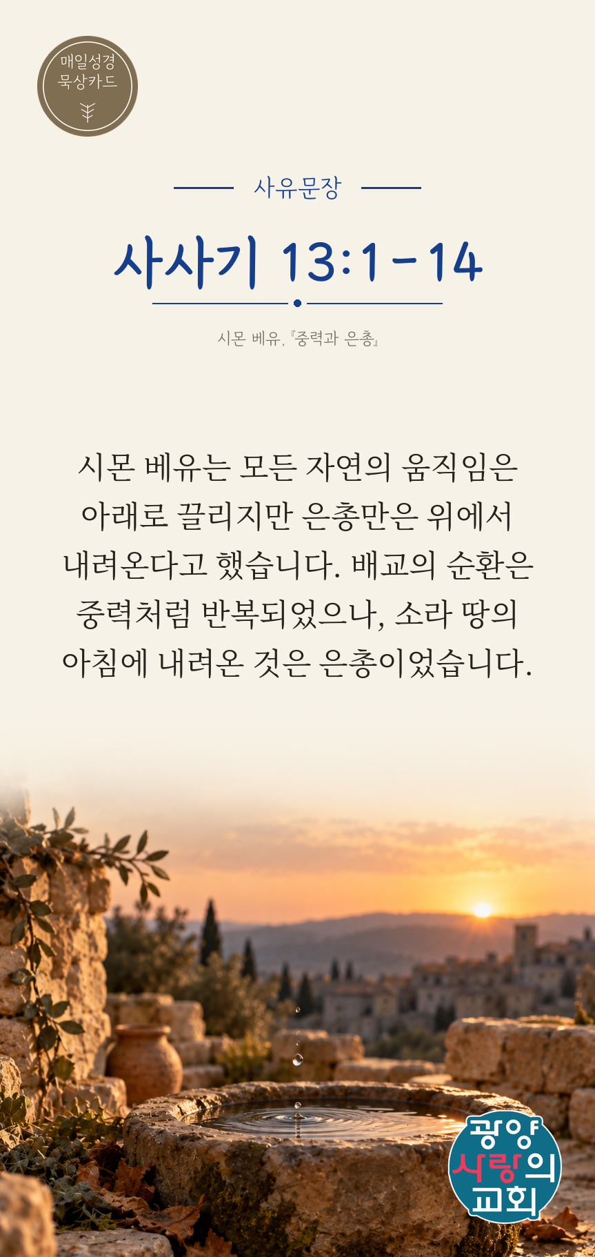 사사기 13장1절 카드3_사유문장.png