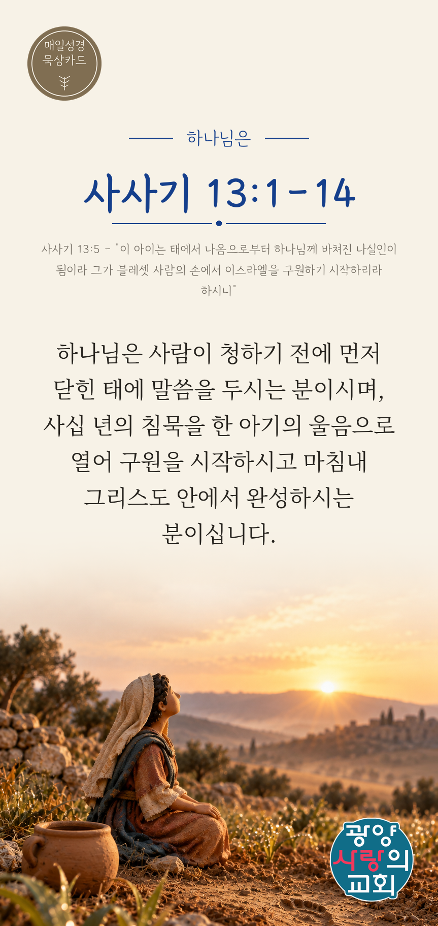 사사기 13장1절 카드2_하나님은.png