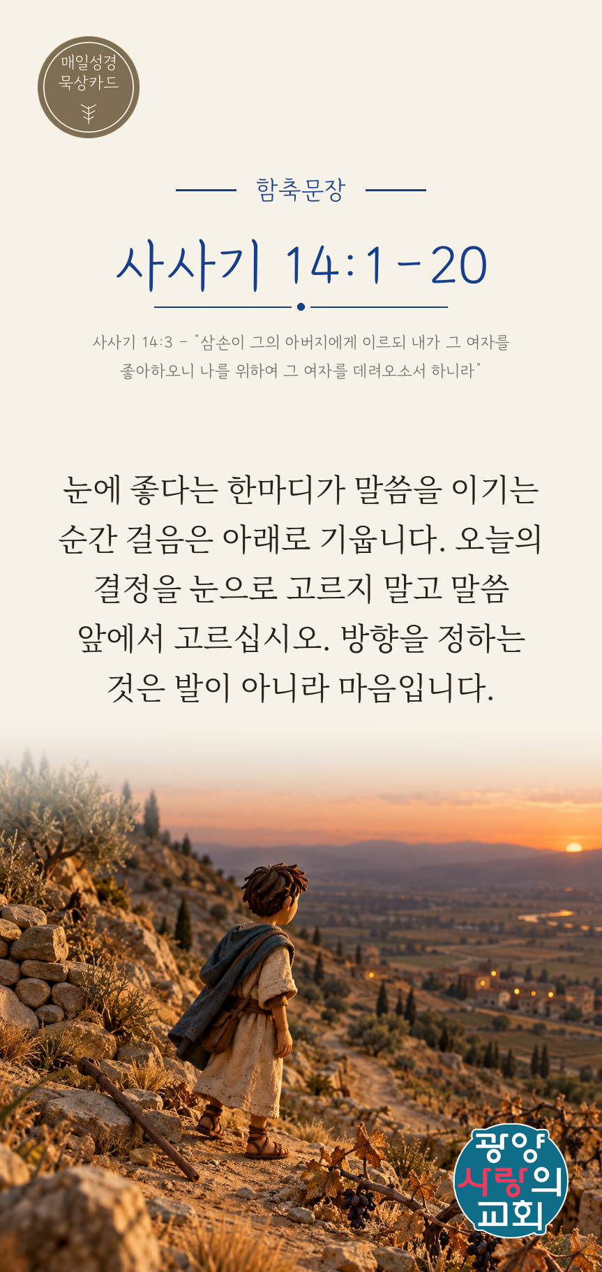 사사기 14장1절 카드1_함축문장.png