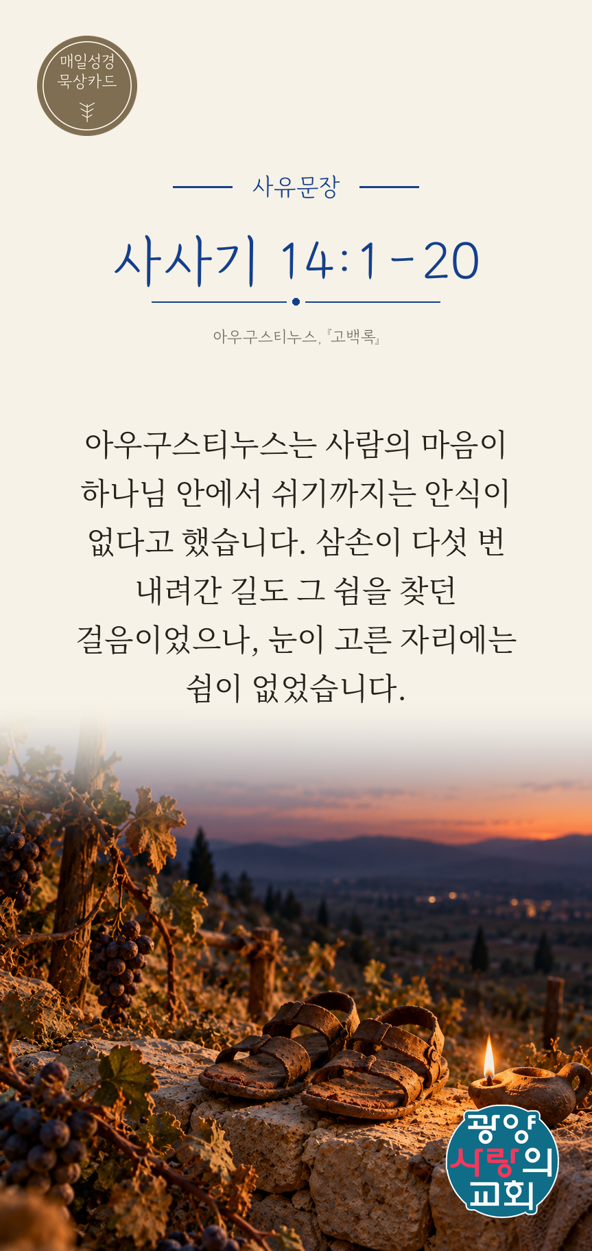 사사기 14장1절 카드3_사유문장.png