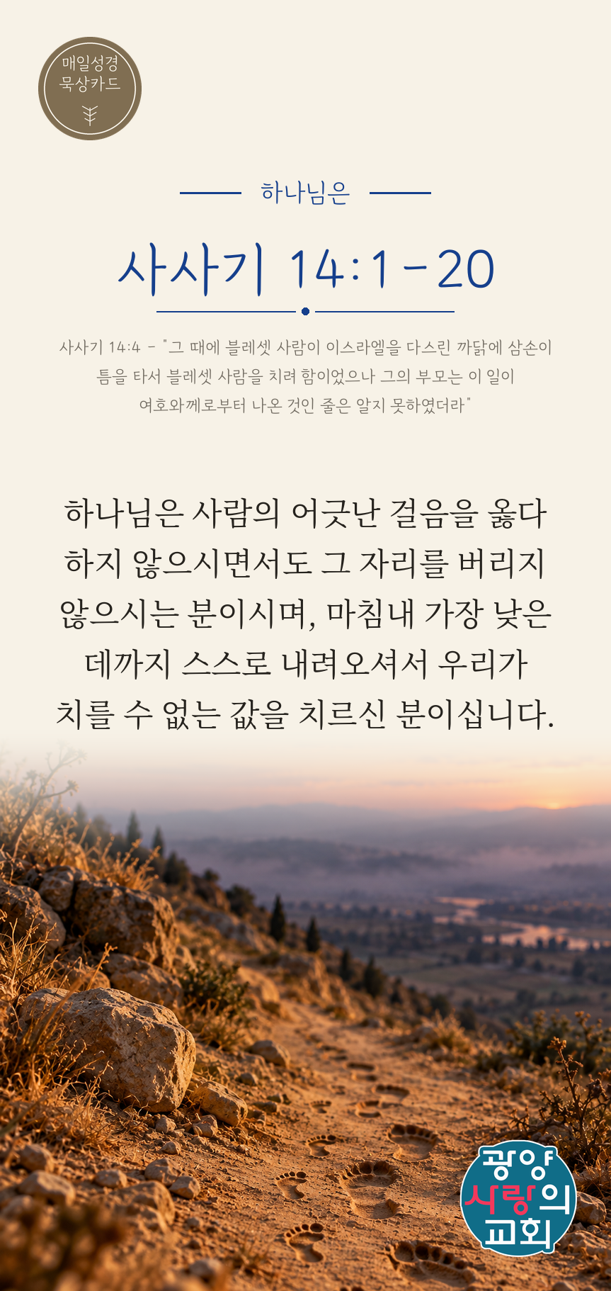 사사기 14장1절 카드2_하나님은.png