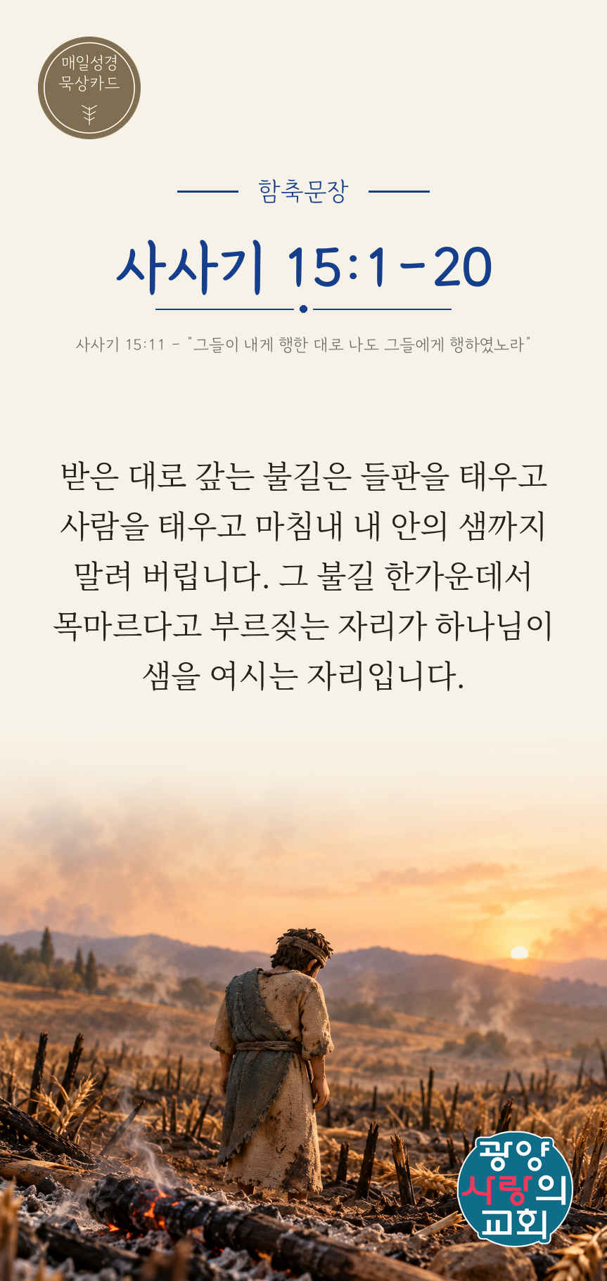 사사기 15장1절 카드1_함축문장.png