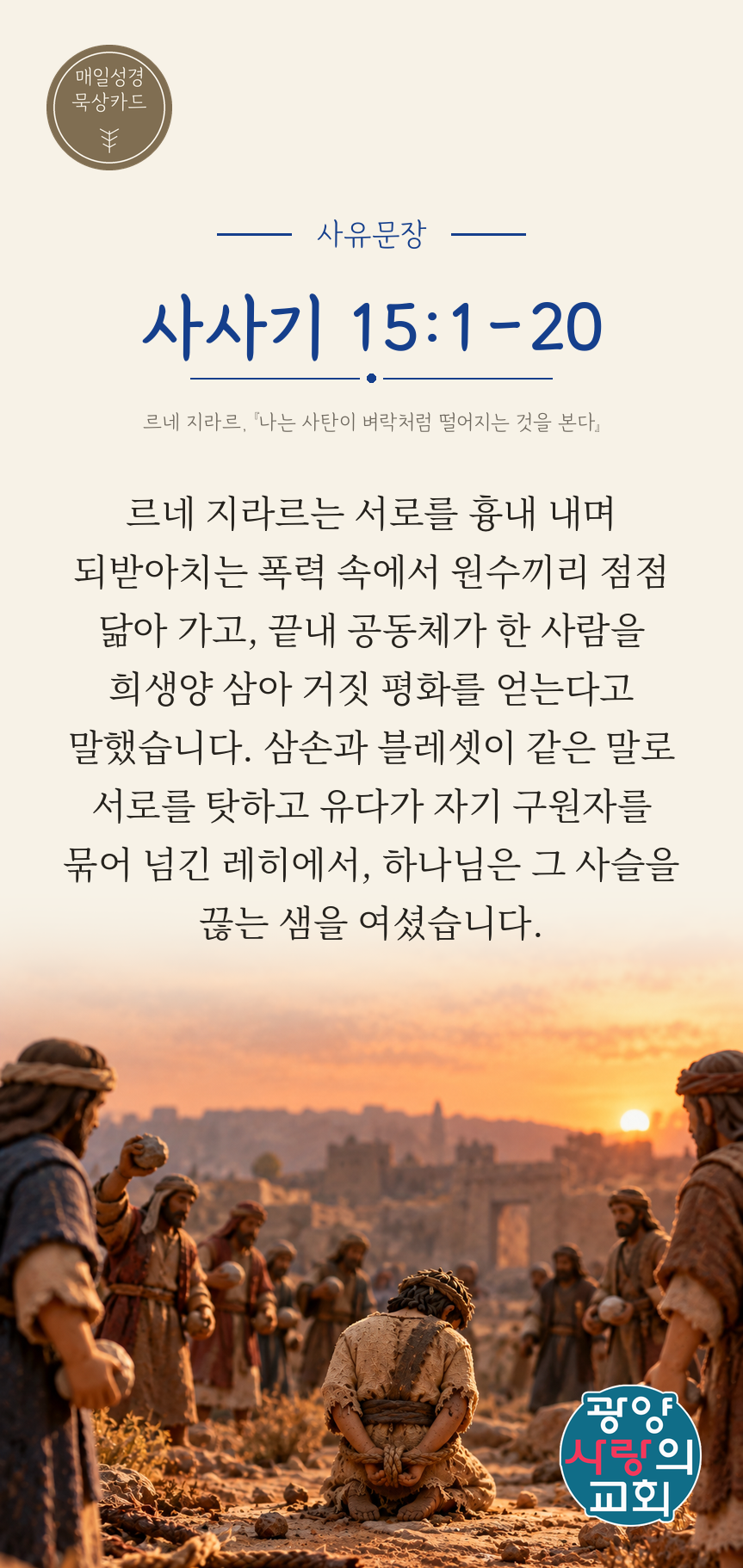 사사기 15장1절 카드3_사유문장.png