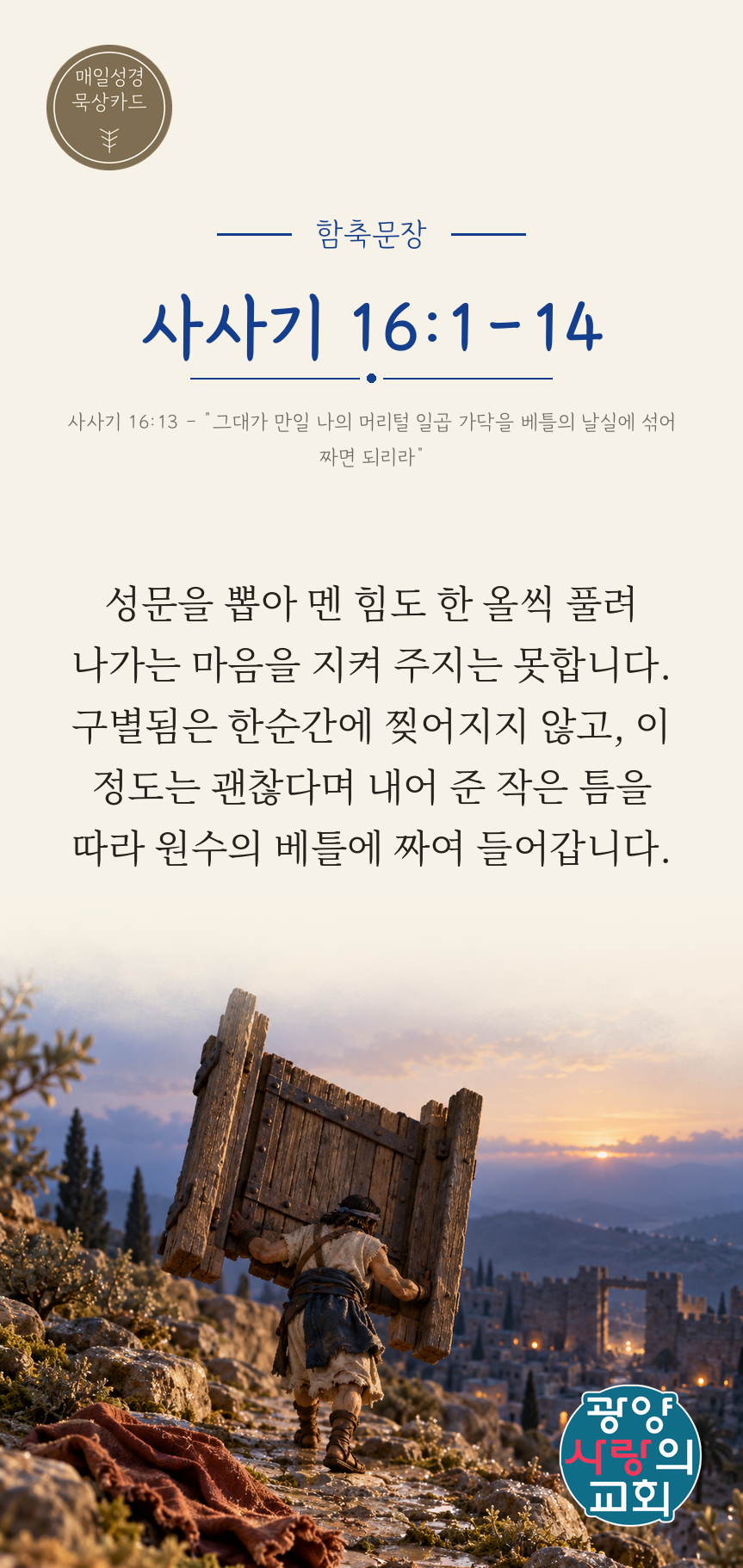 사사기 16장1절 카드1_함축문장.png