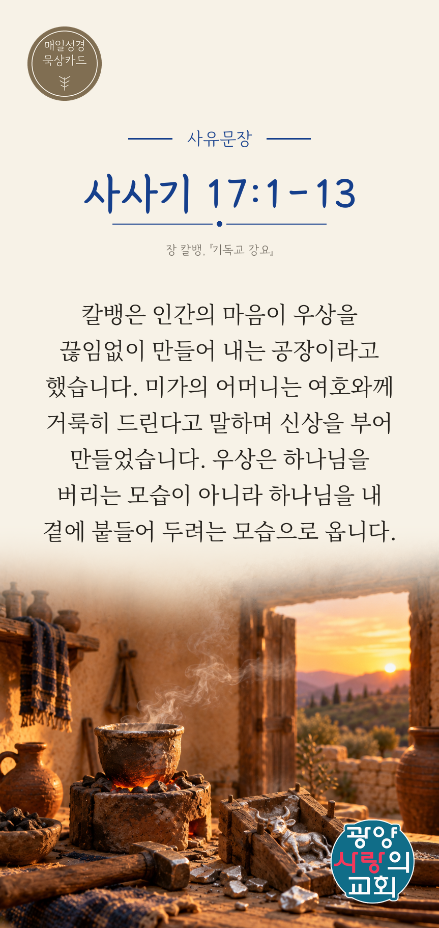 사사기 17장1절 카드3_사유문장.png