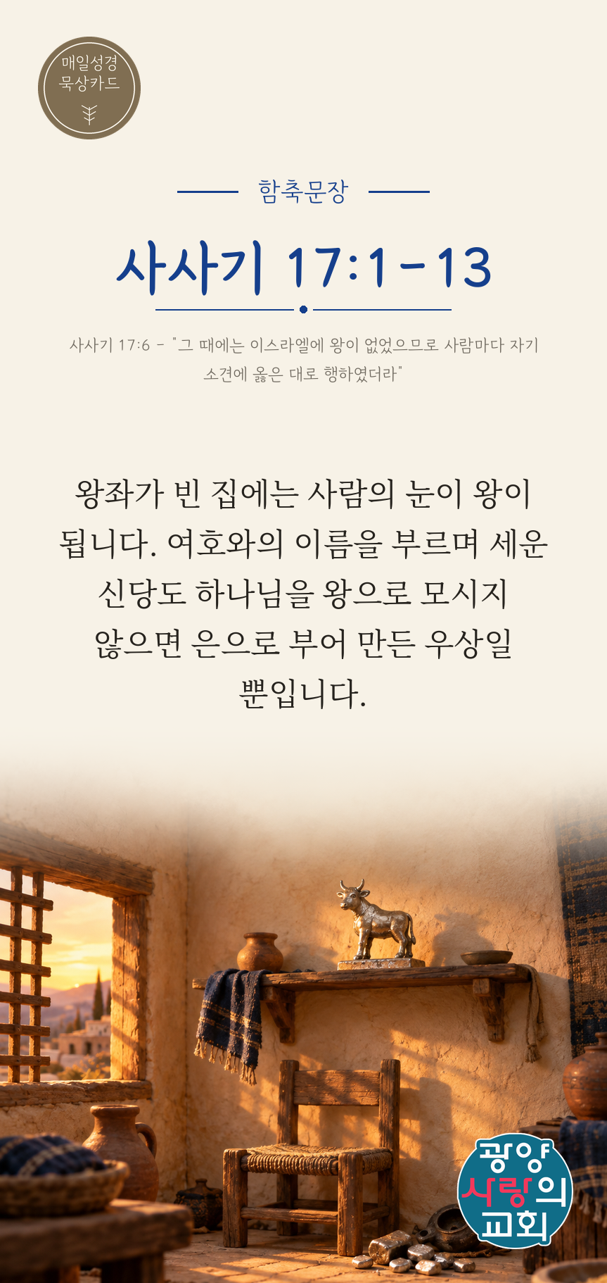 사사기 17장1절 카드1_함축문장.png