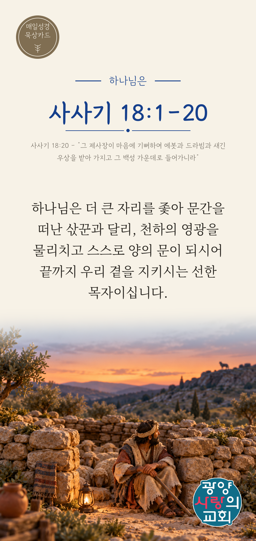 사사기 18장1절 카드2_하나님은.png