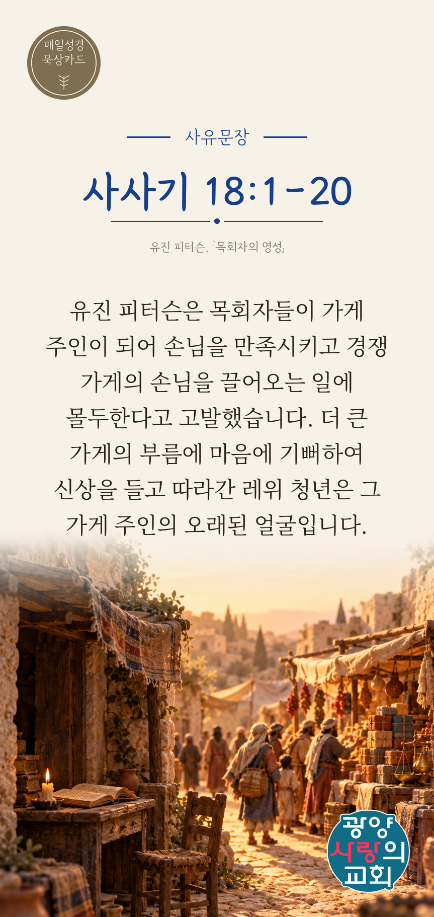 사사기 18장1절 카드3_사유문장.png