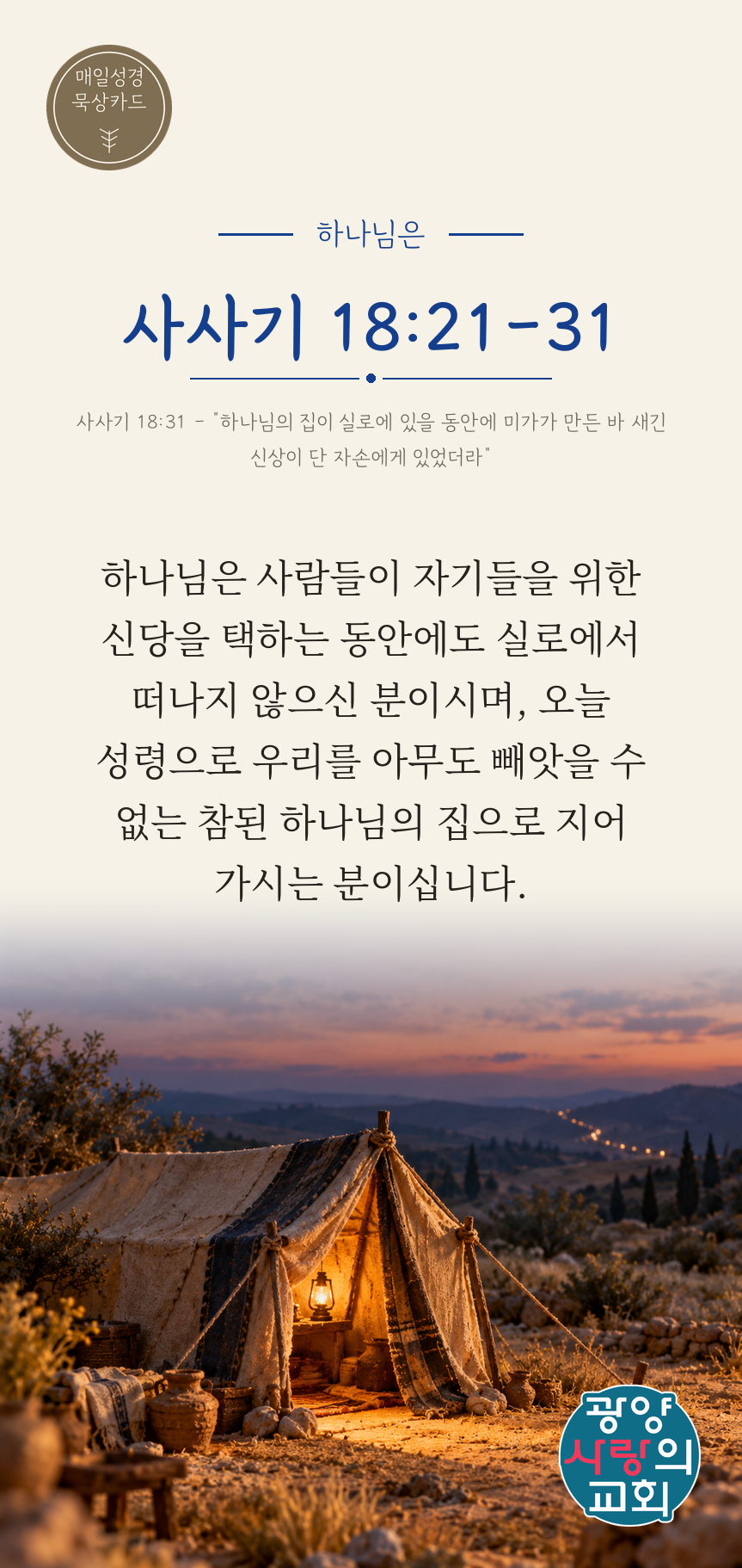 사사기 18장21절 카드2_하나님은.png