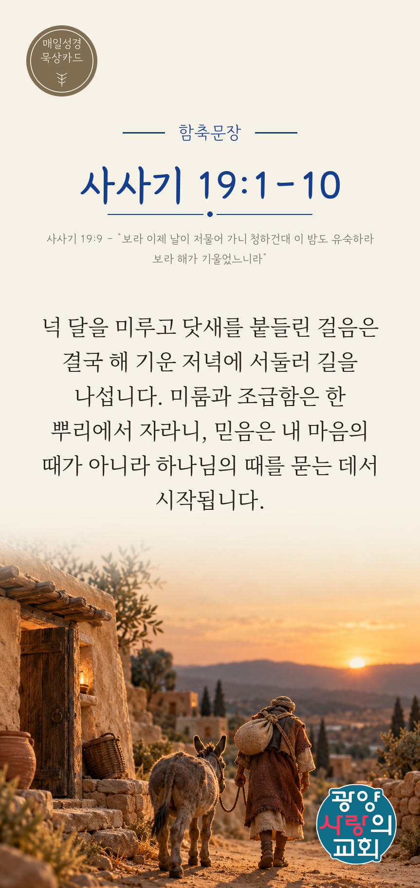 사사기 19장1절 카드1_함축문장.png