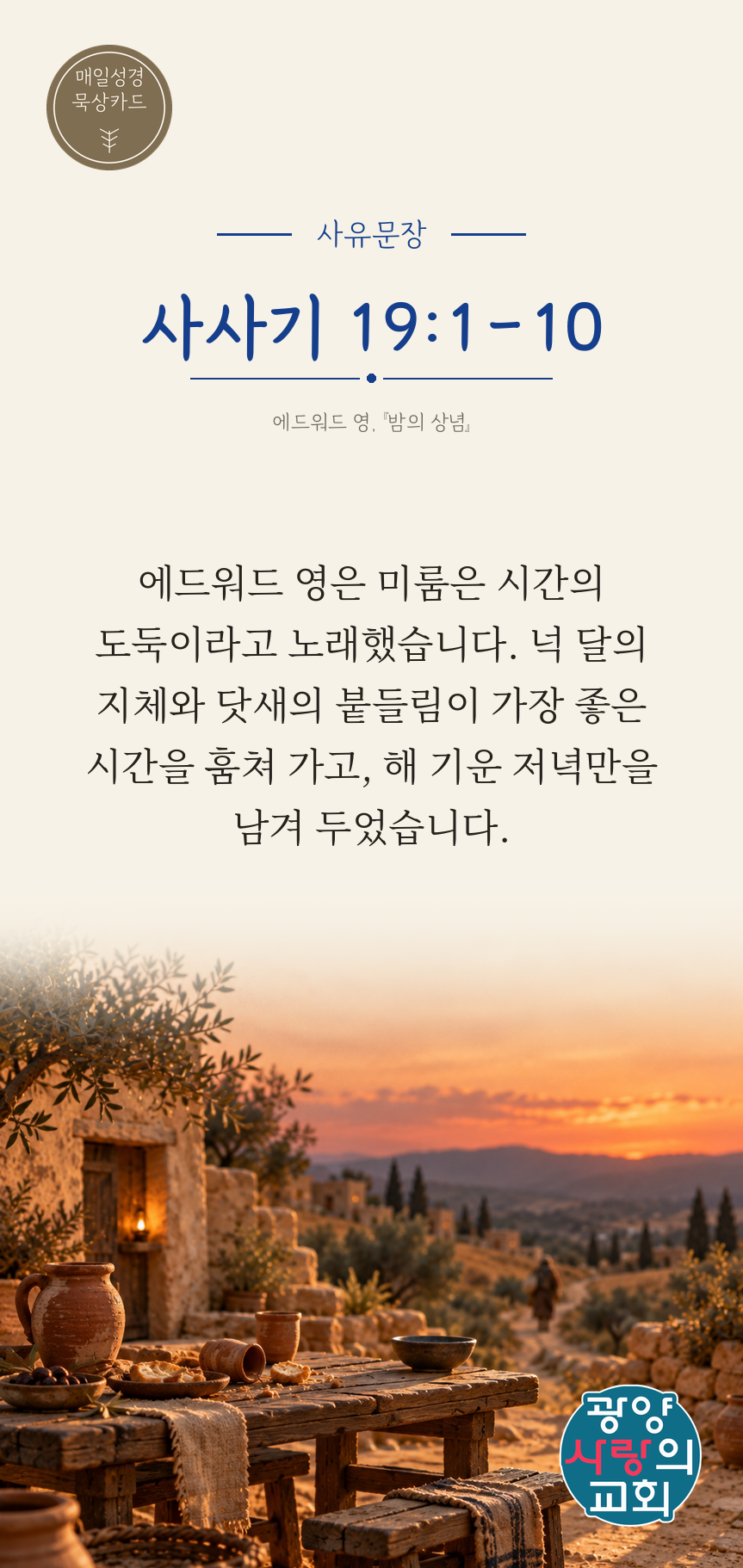 사사기 19장1절 카드3_사유문장.png