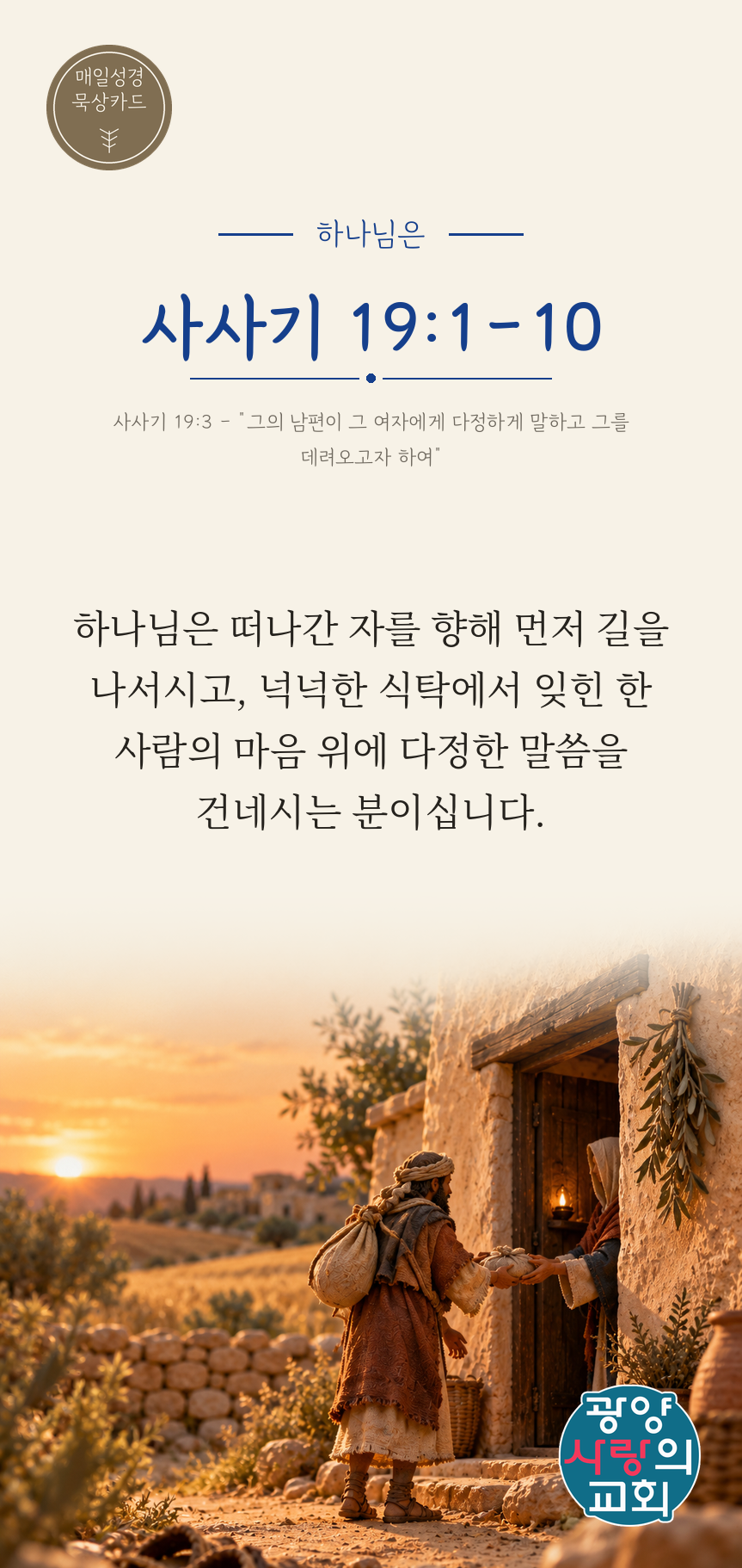 사사기 19장1절 카드2_하나님은.png