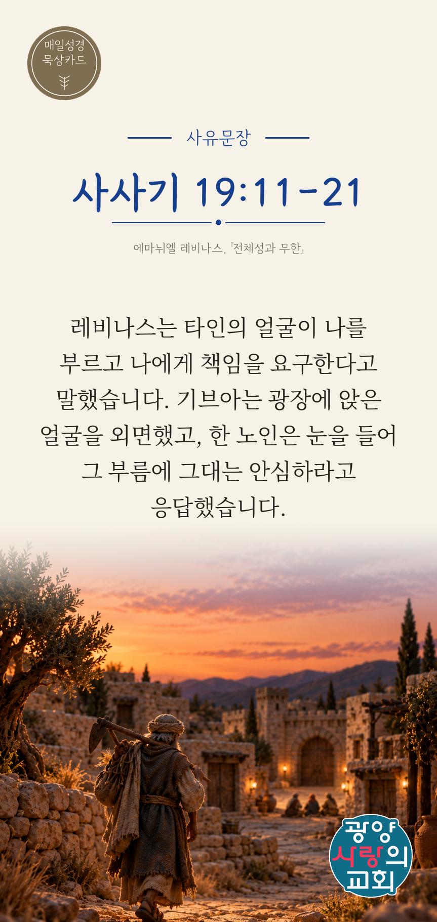 사사기 19장11절 카드3_사유문장.png