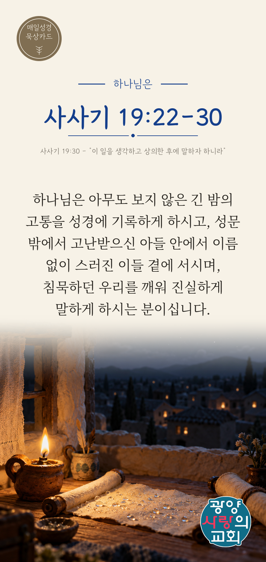 사사기 19장22절 카드2_하나님은.png