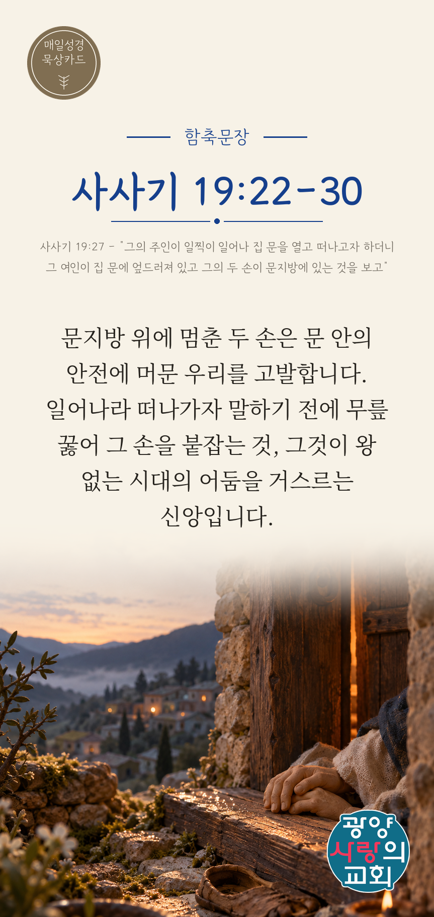 사사기 19장22절 카드1_함축문장.png