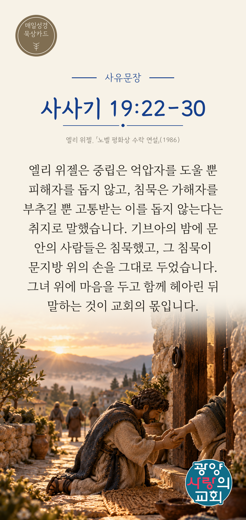사사기 19장22절 카드3_사유문장.png