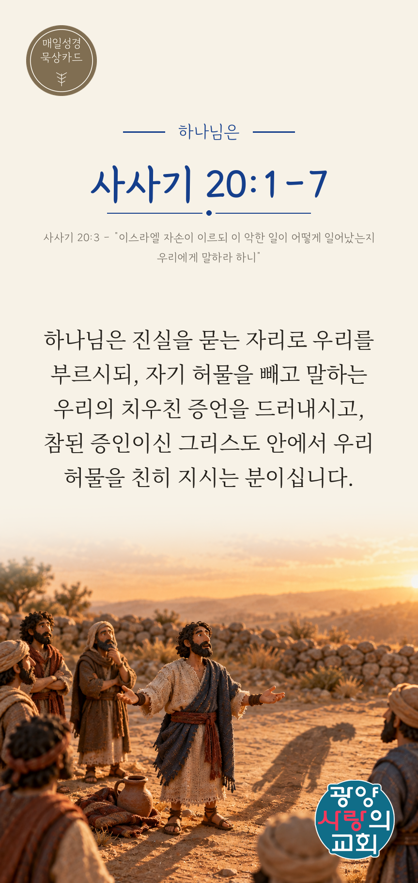 사사기 20장1절 카드2_하나님은.png
